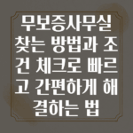 무보증사무실