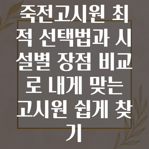 죽전고시원